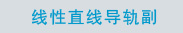 ����ֱ�ߵ��츱